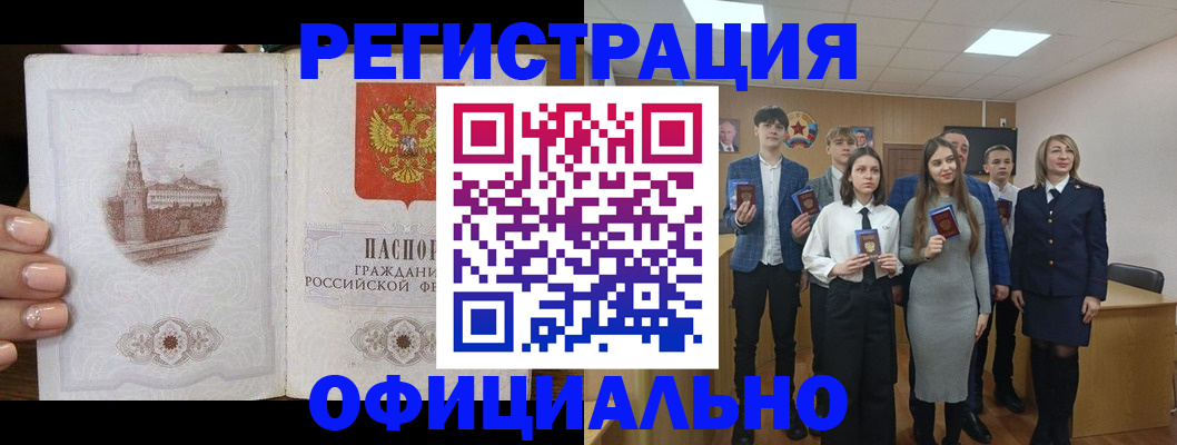 прописка регистрация в Краснодаре