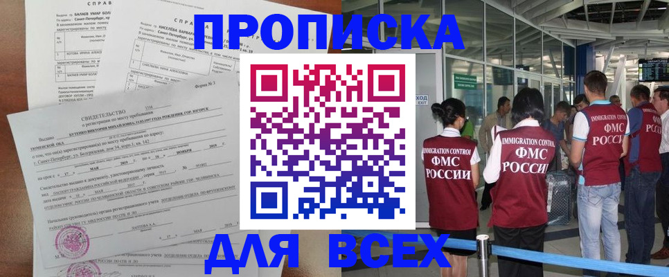 прописка от собственника в Краснодаре