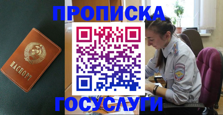 временная регистрация для школы в Краснодаре