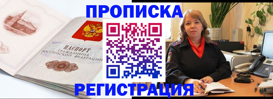 прописка штамп в Краснодаре